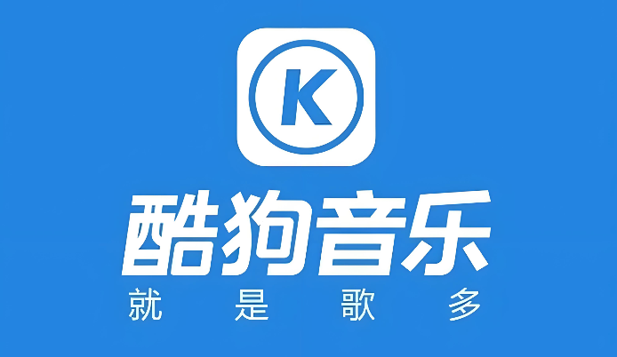 酷狗音乐网页版网址入口 酷狗音乐官网在线听歌