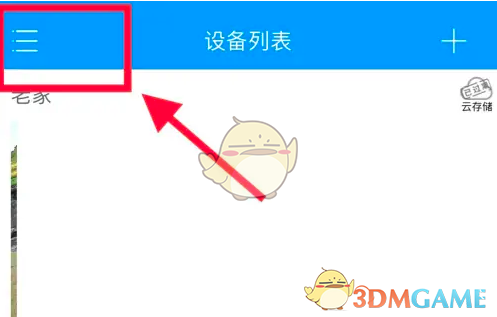 《乔安智联》移动侦测报警设置方法