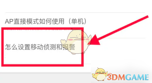 《乔安智联》移动侦测报警设置方法