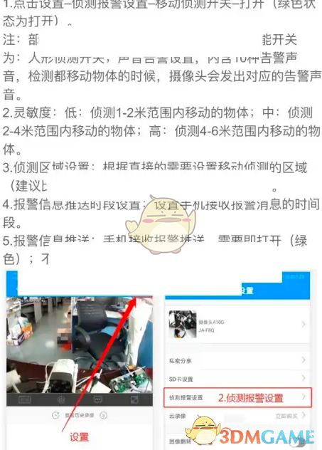 《乔安智联》移动侦测报警设置方法