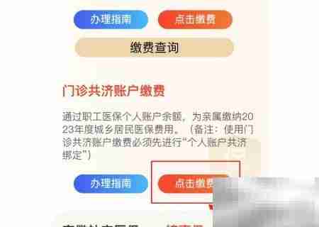 门诊共济缴费新政策