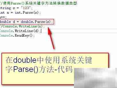 Parse()方法转换数据类型