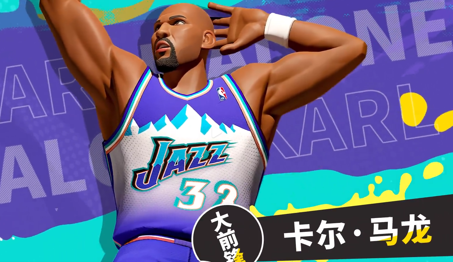 《全明星街球派对手游》马龙介绍