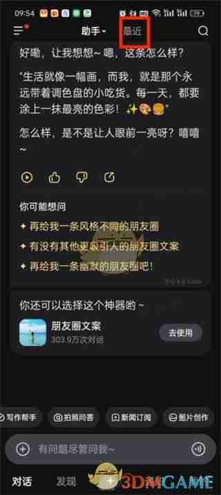 《文心一言》删除对话方法