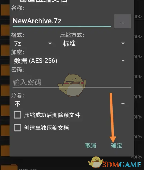 《zarchiver》新建文件夹教程
