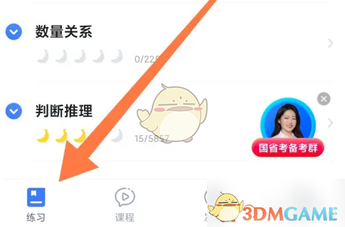 《粉笔》查看历年试卷方法