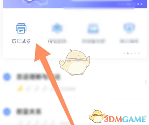 《粉笔》查看历年试卷方法