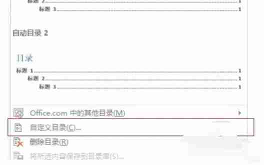 word2013怎么将生成文档目录-word2013生成文档目录的方法