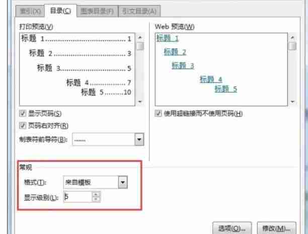 word2013怎么将生成文档目录-word2013生成文档目录的方法