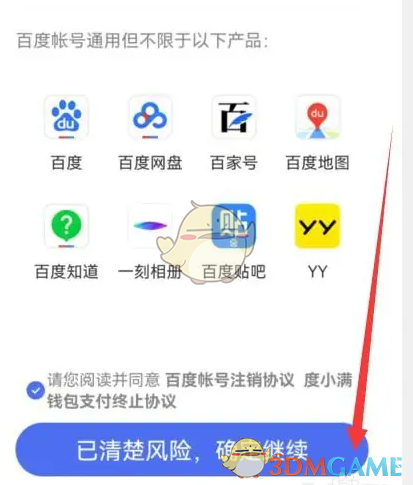 《百度畅听版》账号注销方法