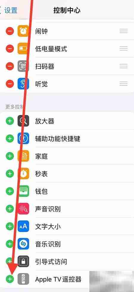 iPhone添加Apple TV遥控器
