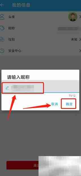 西安公交出行昵称修改指南