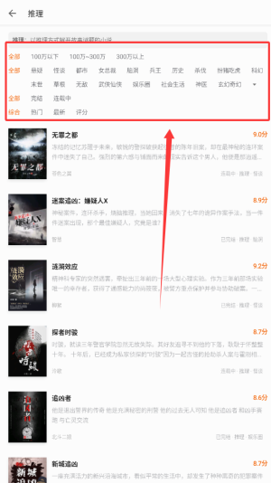 《速看免费小说》看推理小说方法