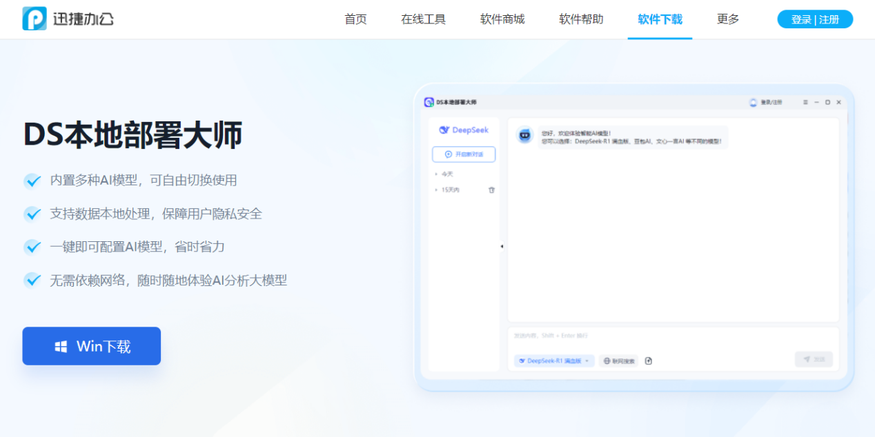 只需5分钟，无需基础！轻松学会AI模型本地部署