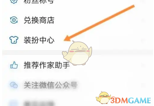《作家助手》会员开通方法