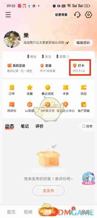 《大众点评》打卡记录查看方法