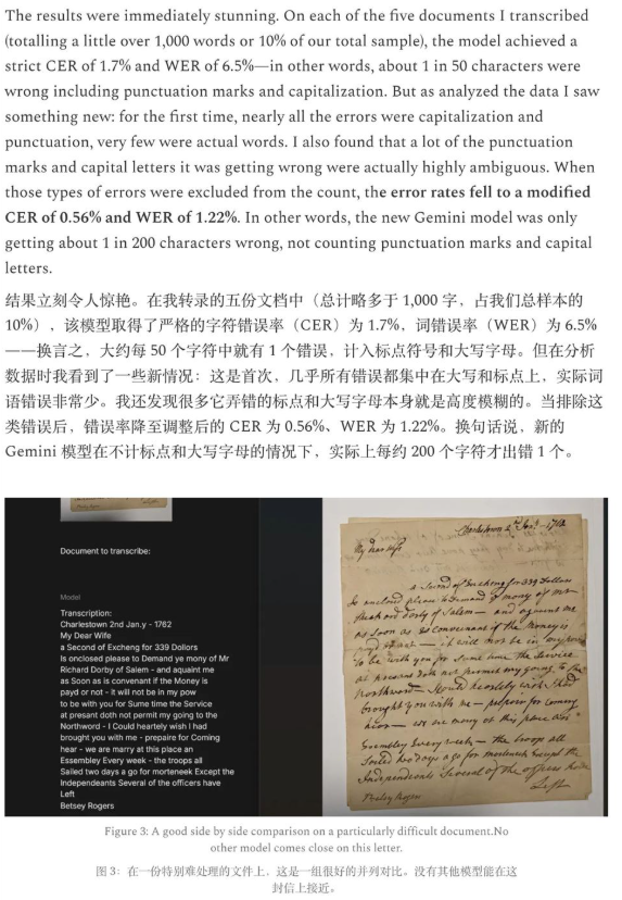 历史手稿破译，Gemini 3 首次逼近“人类专家”