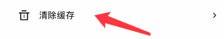 《小熊美术》清除缓存方法