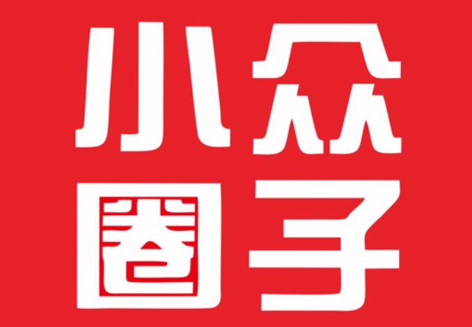 小众圈子网站分享 小众圈子小众网站链接