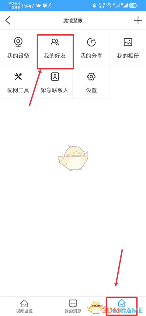 《i视》添加好友方法