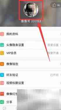 如何更换头像？