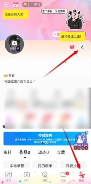 《唱吧》用户年龄更改方法