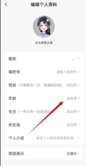 《唱吧》用户年龄更改方法