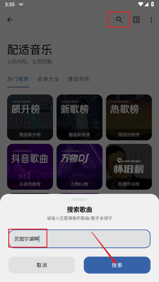 配适音乐app歌曲下载方法