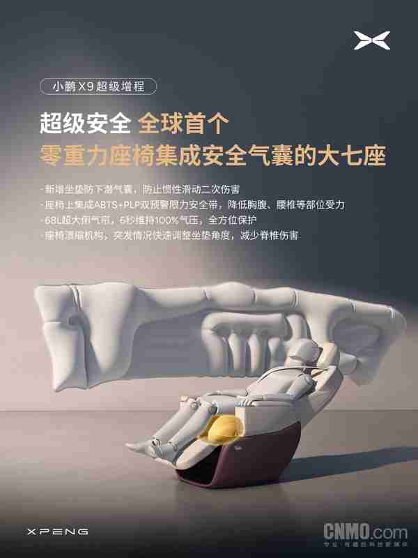 同级最舒适!小鹏公布X9超级增程二排零重力座椅信息