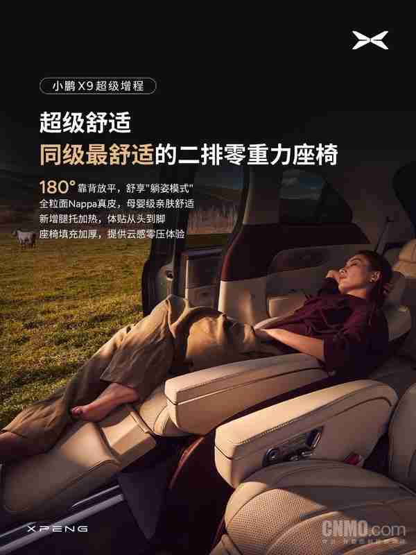 同级最舒适!小鹏公布X9超级增程二排零重力座椅信息