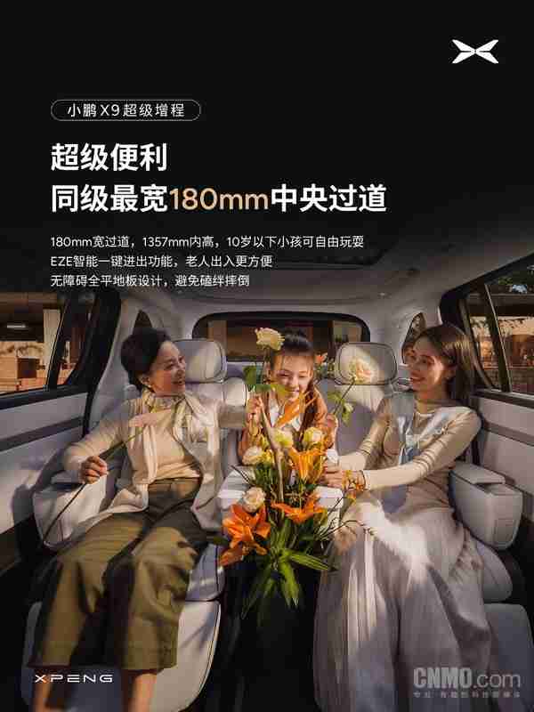 同级最舒适!小鹏公布X9超级增程二排零重力座椅信息