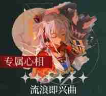 《重返未来:1999》野树莓心相及共鸣推荐