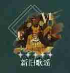 《重返未来:1999》野树莓心相及共鸣推荐