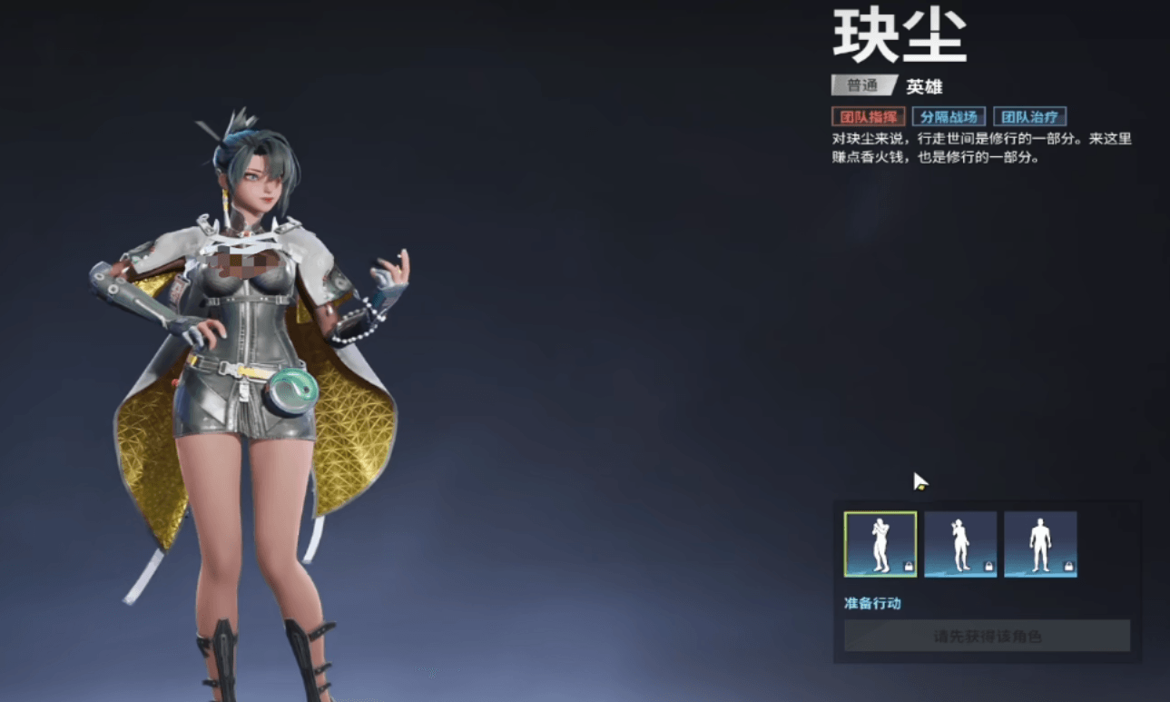 《远光84》玦尘介绍