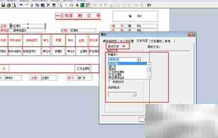 金蝶K3单据打印模板设置
