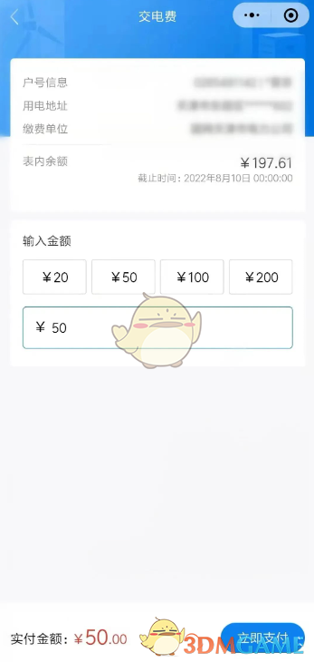 《网上国网》用微信交电费方法