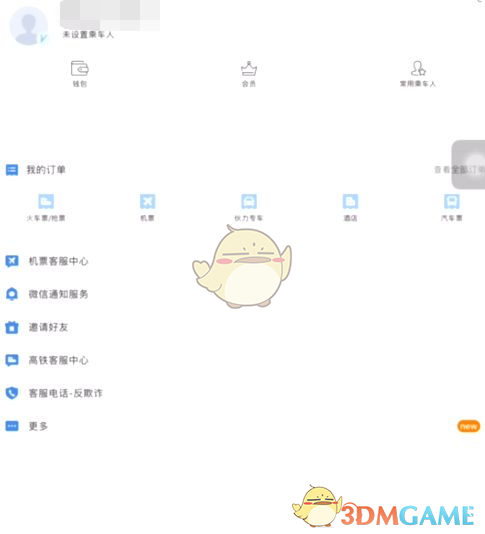 《高铁管家》积分兑换车票方法