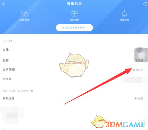 《高铁管家》积分兑换车票方法