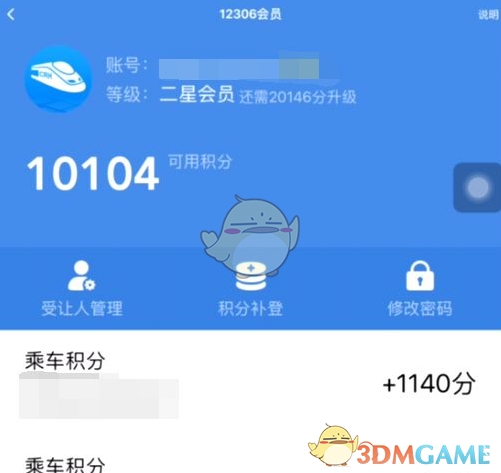 《高铁管家》积分兑换车票方法