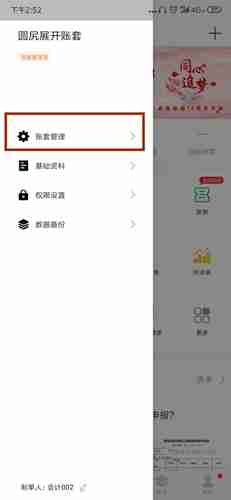《柠檬云记账》删除账套方法