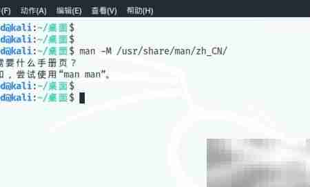 Kali安装中文man文档指南