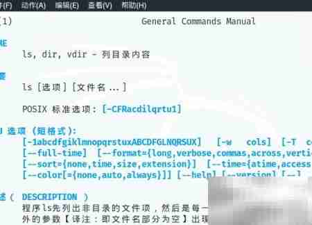 Kali安装中文man文档指南