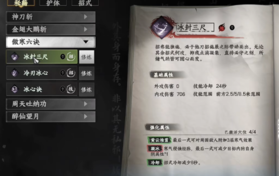 《下一站江湖2》傲寒真意介绍