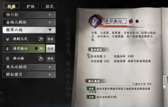 《下一站江湖2》傲寒真意介绍