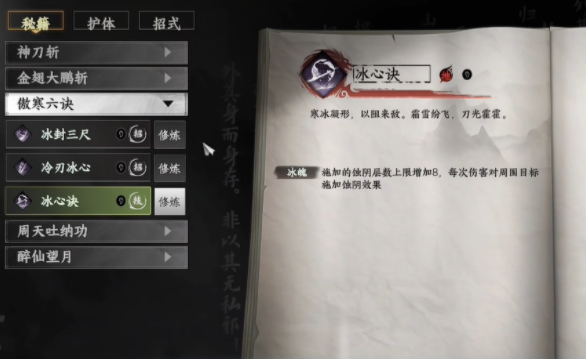 《下一站江湖2》傲寒真意介绍