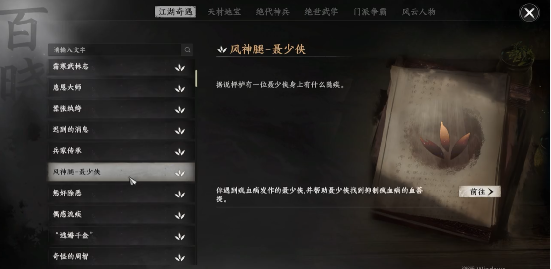 《下一站江湖2》风神腿任务完成攻略