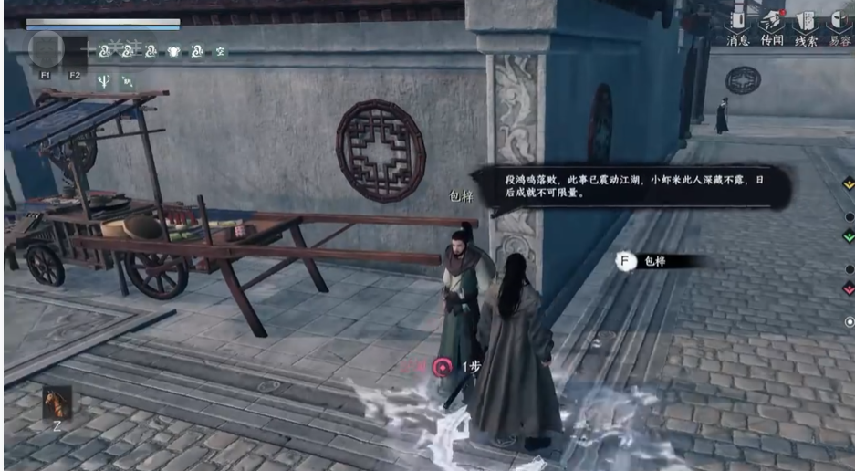 《下一站江湖2》风神腿任务完成攻略