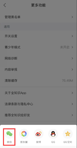 推荐《全知识》给好友方法