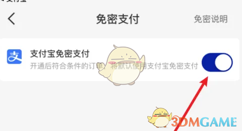 《瑞幸咖啡》关闭免密支付方法