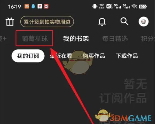 《podo漫画》发布帖子方法
